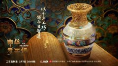 《中华考工记》解码指尖上的工艺文明